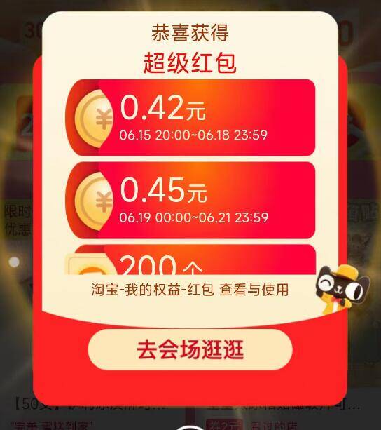 淘宝红包速领：今日可抢2个，20点加码，今晚24点到期