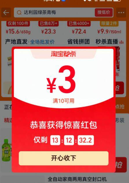 淘宝秒杀红包：5元部分享3元优惠，速领直达链接