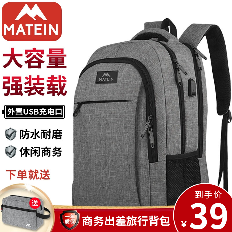 【赠洗漱包】MATEIN 双肩包包大容量电脑包出差旅行背包 灰色 15.6寸