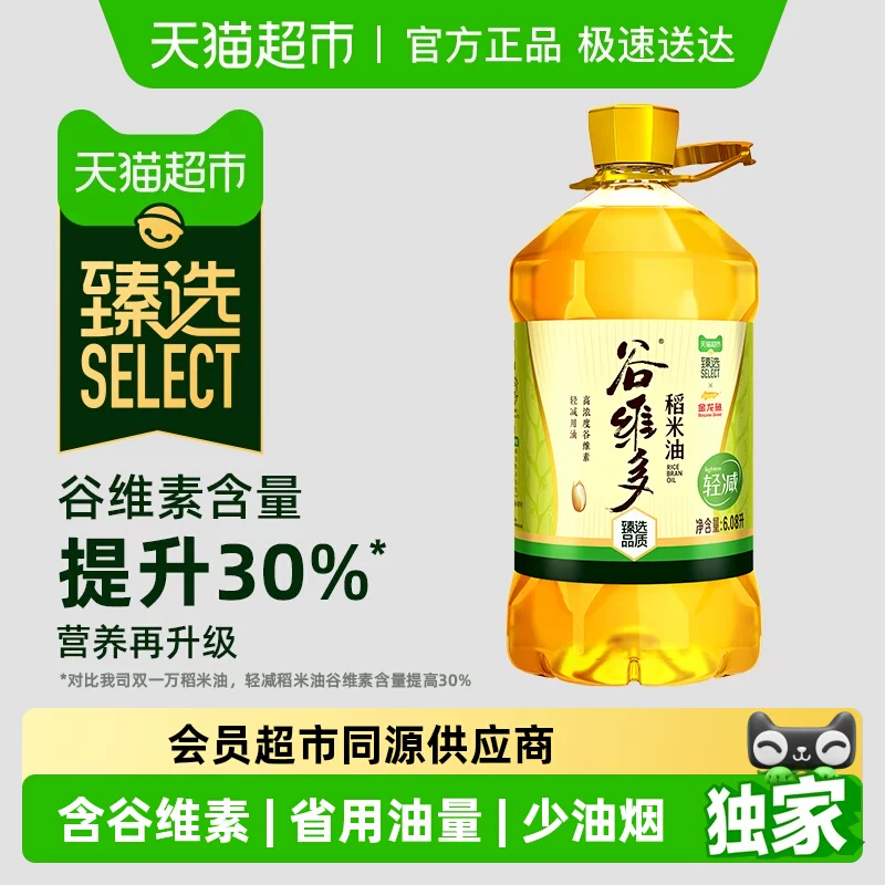 【臻选】金龙鱼谷维多轻减臻选稻米油高谷维素13000ppm6.08l