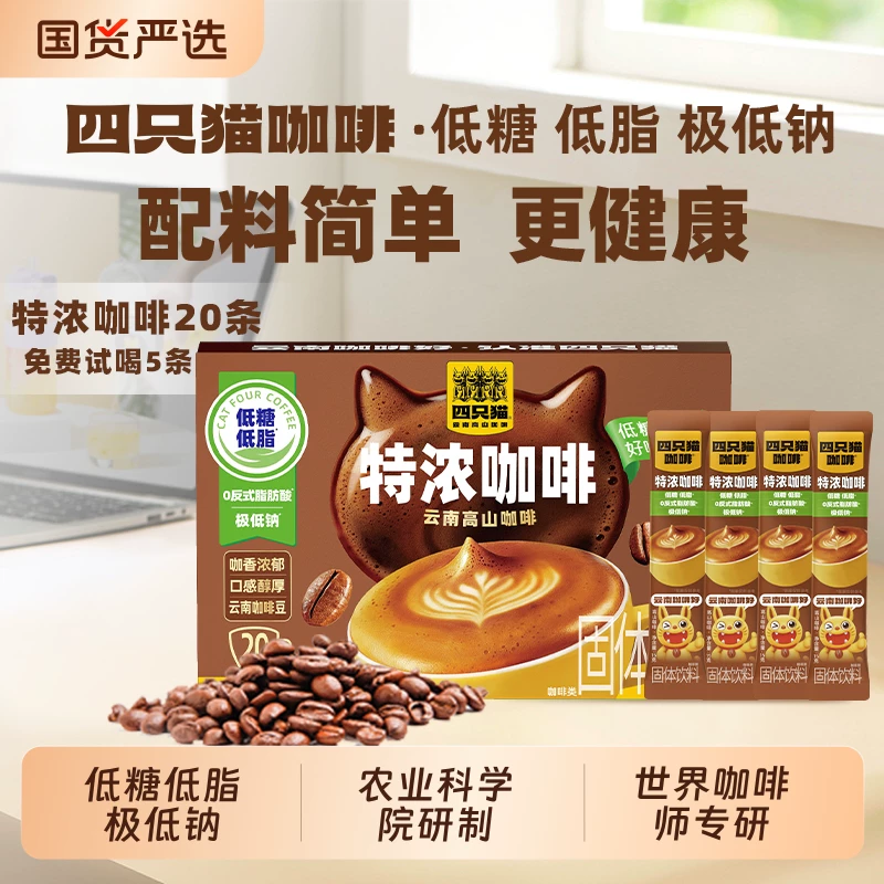 四只猫特浓蓝山拿铁卡布奇诺奶咖30条