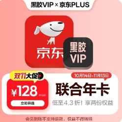128元！网易云黑胶+亰东plus年卡