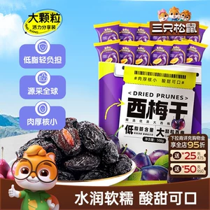 【三只松鼠_西梅干508g】健康梅子果干解馋零食蜜饯果脯孕妇CL