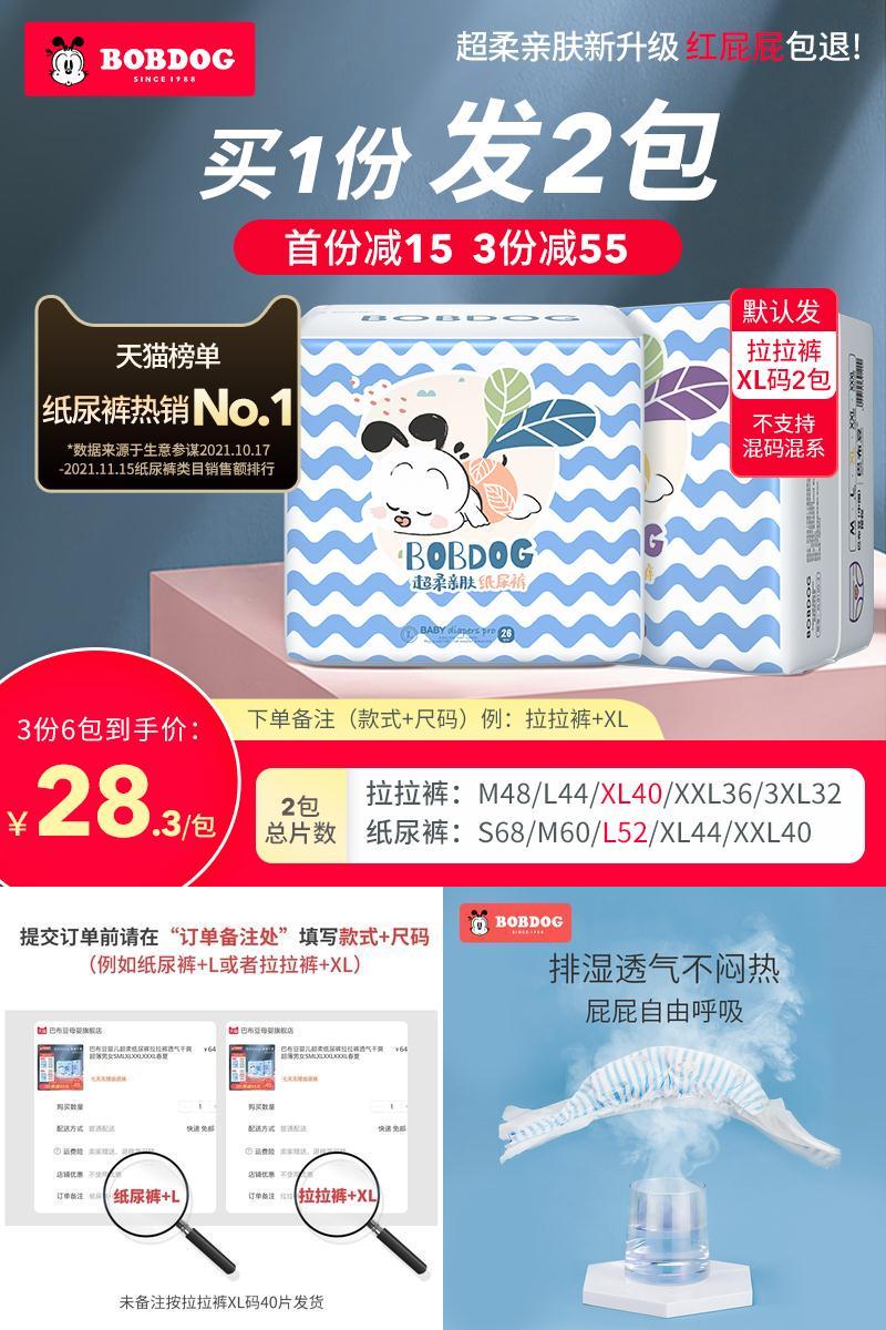 拍3件【巴布豆】超柔拉拉裤纸尿裤尺码备注