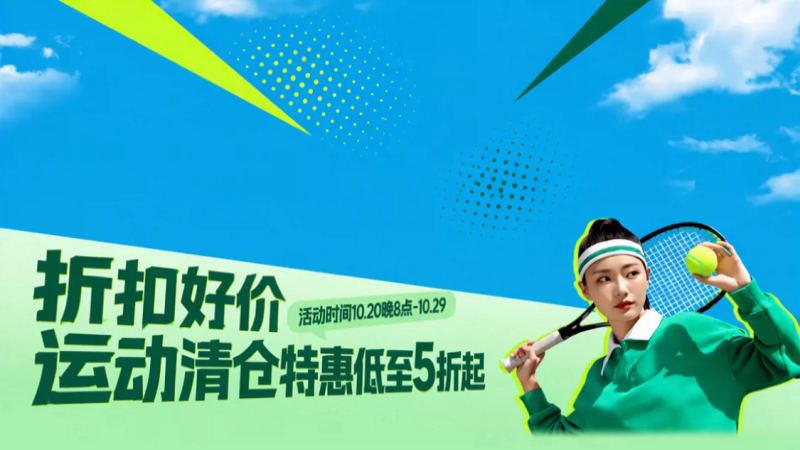 天猫 惊喜折扣