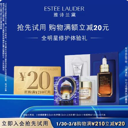 20元包邮！雅诗兰黛明星修护体验礼盒+20元回购券