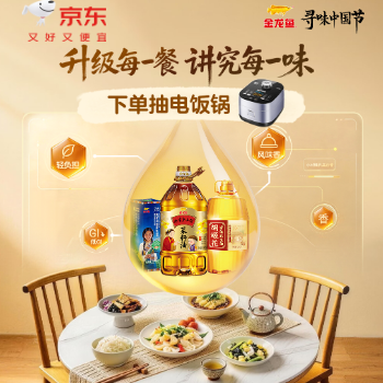 京东 寻味中国节 下单抽电饭锅