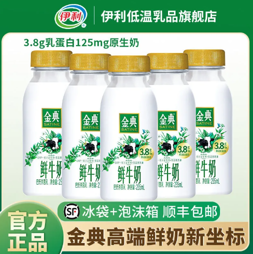 49元顺丰包邮！金典 巴氏杀菌鲜牛奶 235ml*8瓶