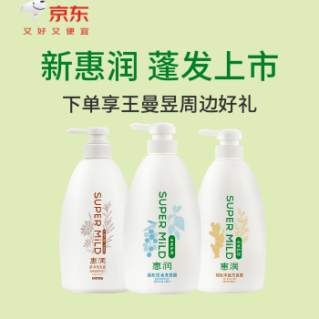 京东 新惠润蓬发上市 下单享好礼抽奖赢亲签