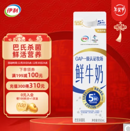 63元！伊利鲜牛奶屋顶包950ml*10件