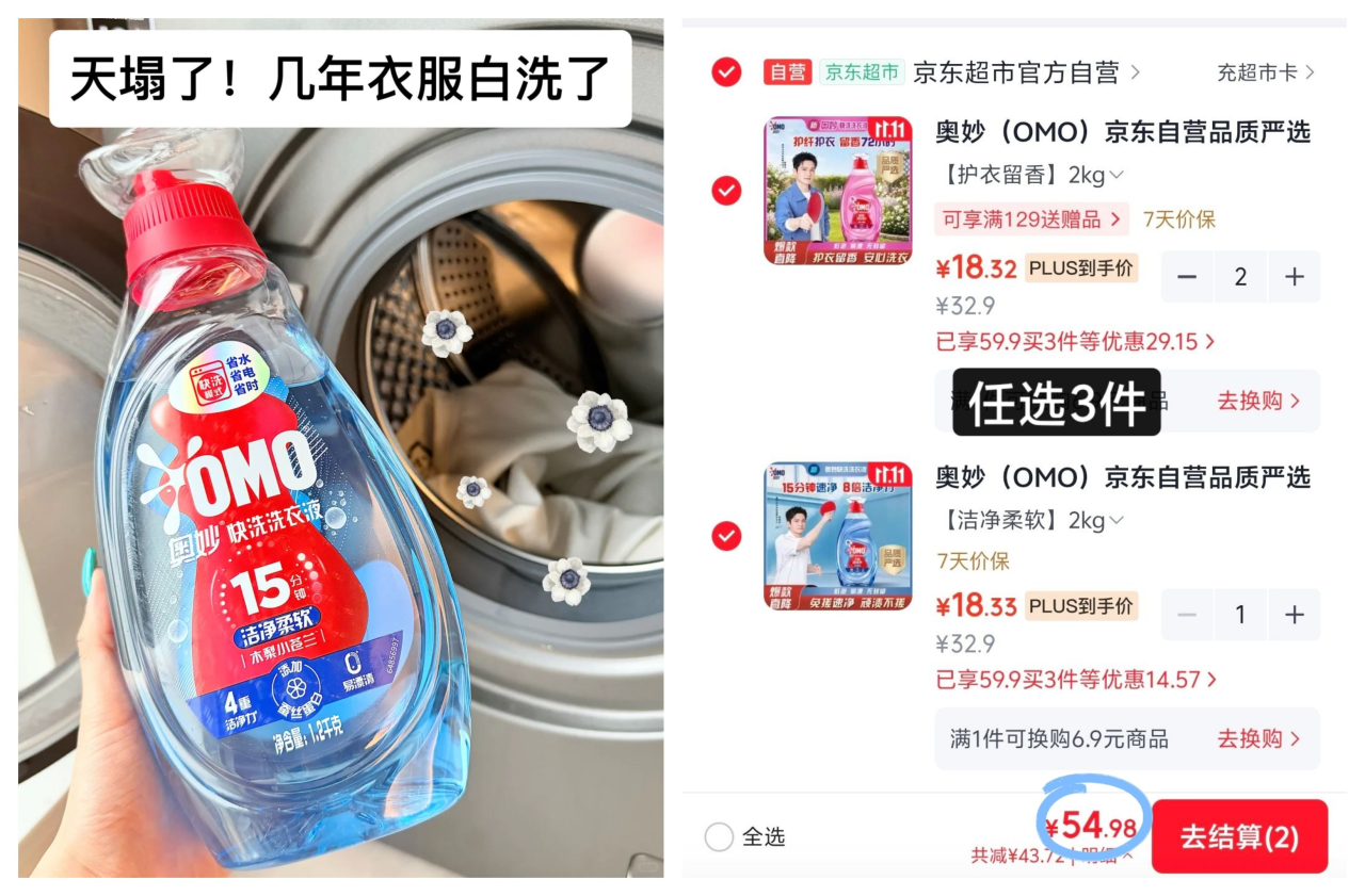 奥妙快洗洗衣液4斤仅需18元，3件组合更划算
