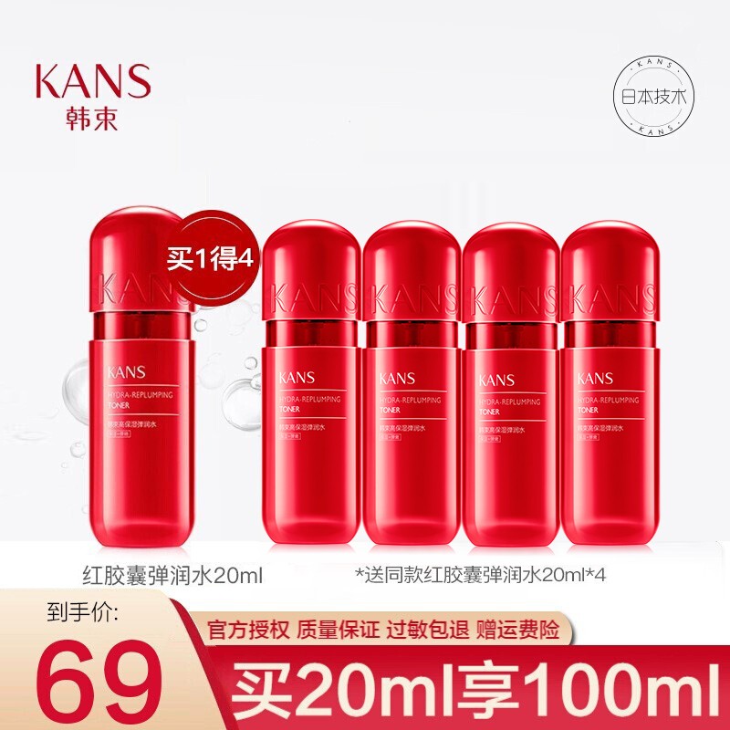 【现货速发】韩束 红胶囊高保湿弹润水20ml*5