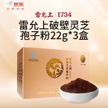京东 雷允上破壁灵芝孢子粉 增强免疫力
