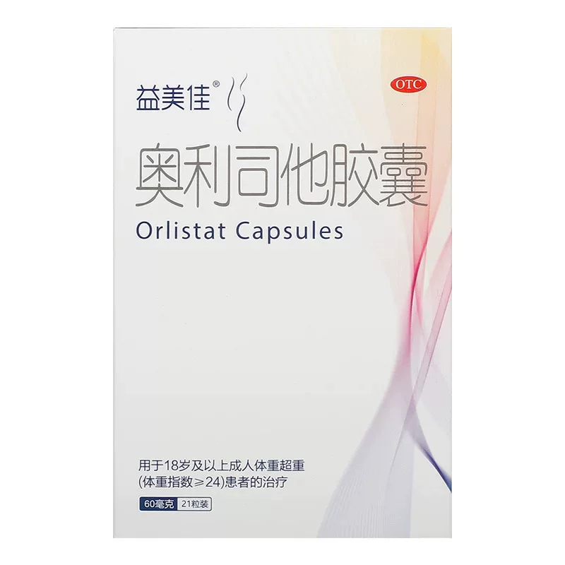 益美佳奥利司他胶囊OTC减肥药减脂减肥旗舰店国药准字正品