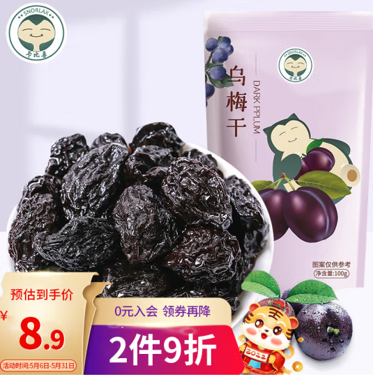 【限购了】1元！卡比兽 乌梅干 100g/袋 