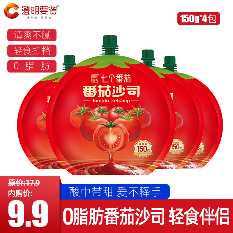 【官方旗舰店】澄明要得 番茄沙司袋装 150g*4袋