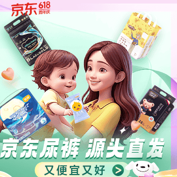 京东 京东尿裤源头直发 源头直发尿裤