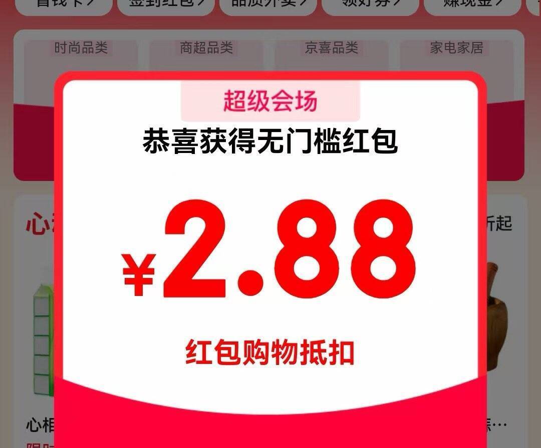 Vx京东够物小程序领2元红包