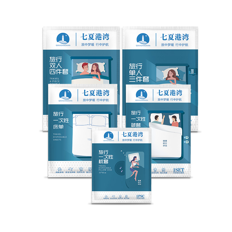 【可签到】旅行一次性床单被罩枕套