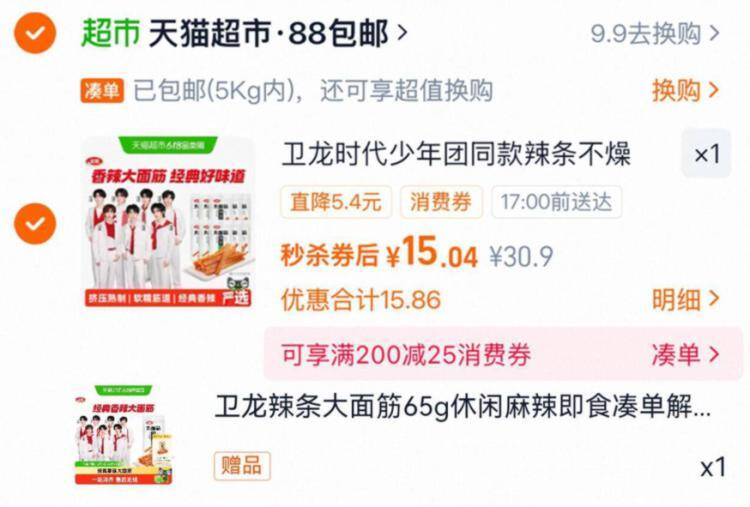 卫龙叠3卡付12元