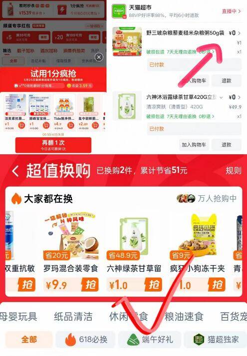 0元薅六神沐浴露+杂粮粥，速来消灭小额猫卡