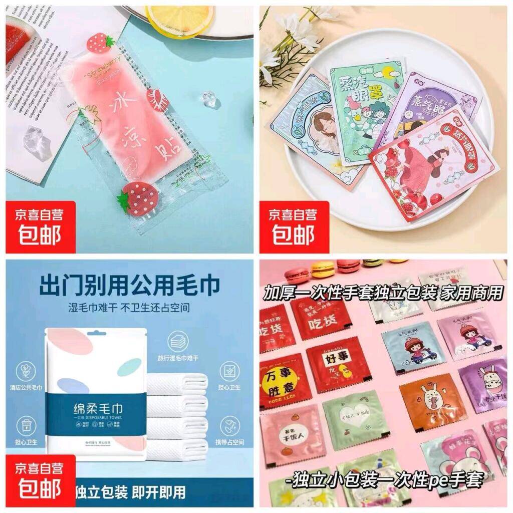 京东0.01元福利：蒸汽眼罩/冰凉贴/毛巾任选2件
