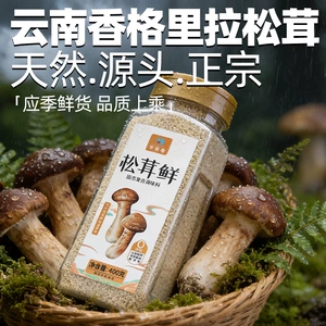 松茸鲜调味料0添加剂菌菇粉代替鸡精盐炒菜家商用厨房提鲜大瓶装