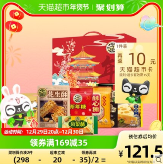【29日20点】【超值】45.39元！徐福记 臻至锦鲤糕点礼盒 1.61kg（凑单包邮返10元猫卡）