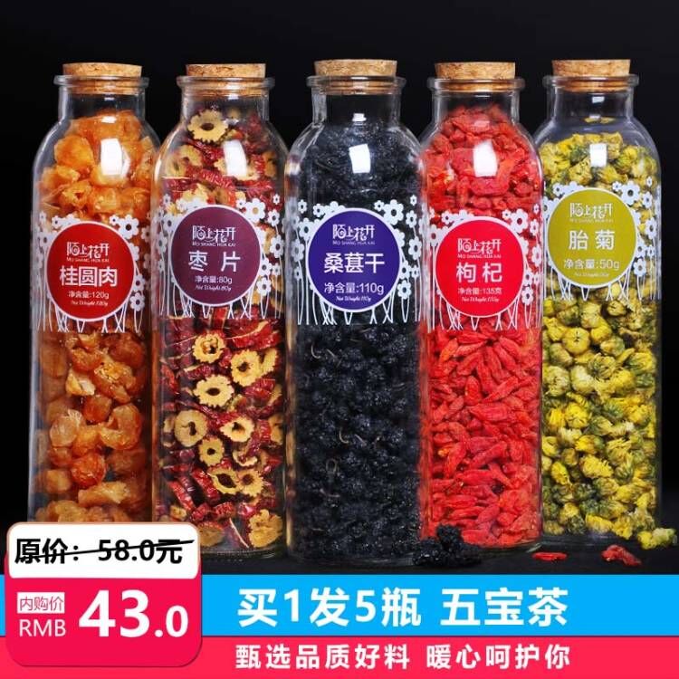 2000+好评 陌上花开 5罐装 桂圆红枣枸杞胎菊桑葚组合茶