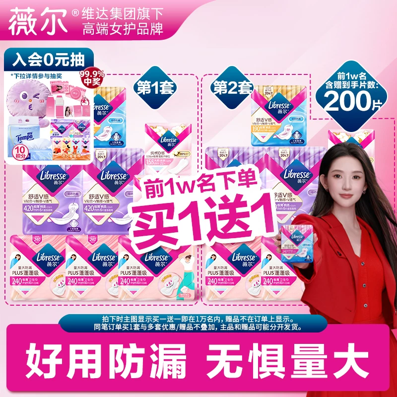 下拉领补贴]薇尔蓬蓬吸plus卫生巾日夜护垫含赠到手200片速吸tt1
