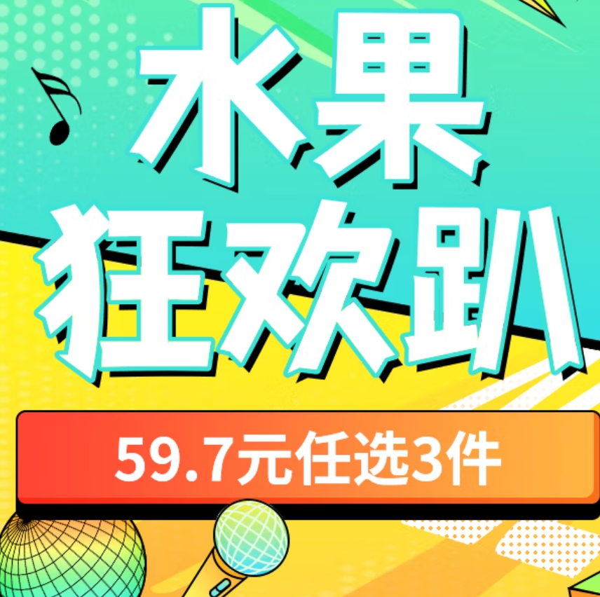 速‼京鲜生水果任选合集  选3件仅19.9/件‼