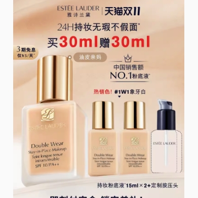 【淘宝】双11预售·DW粉底液30ml