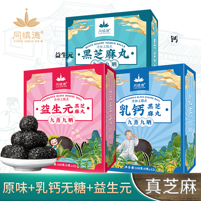 九蒸九晒蜂蜜芝麻丸独立包装