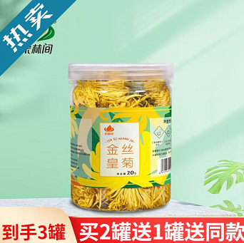 20.9元包邮！金丝皇菊 一朵一杯大花菊花茶 20g*3罐（含赠）