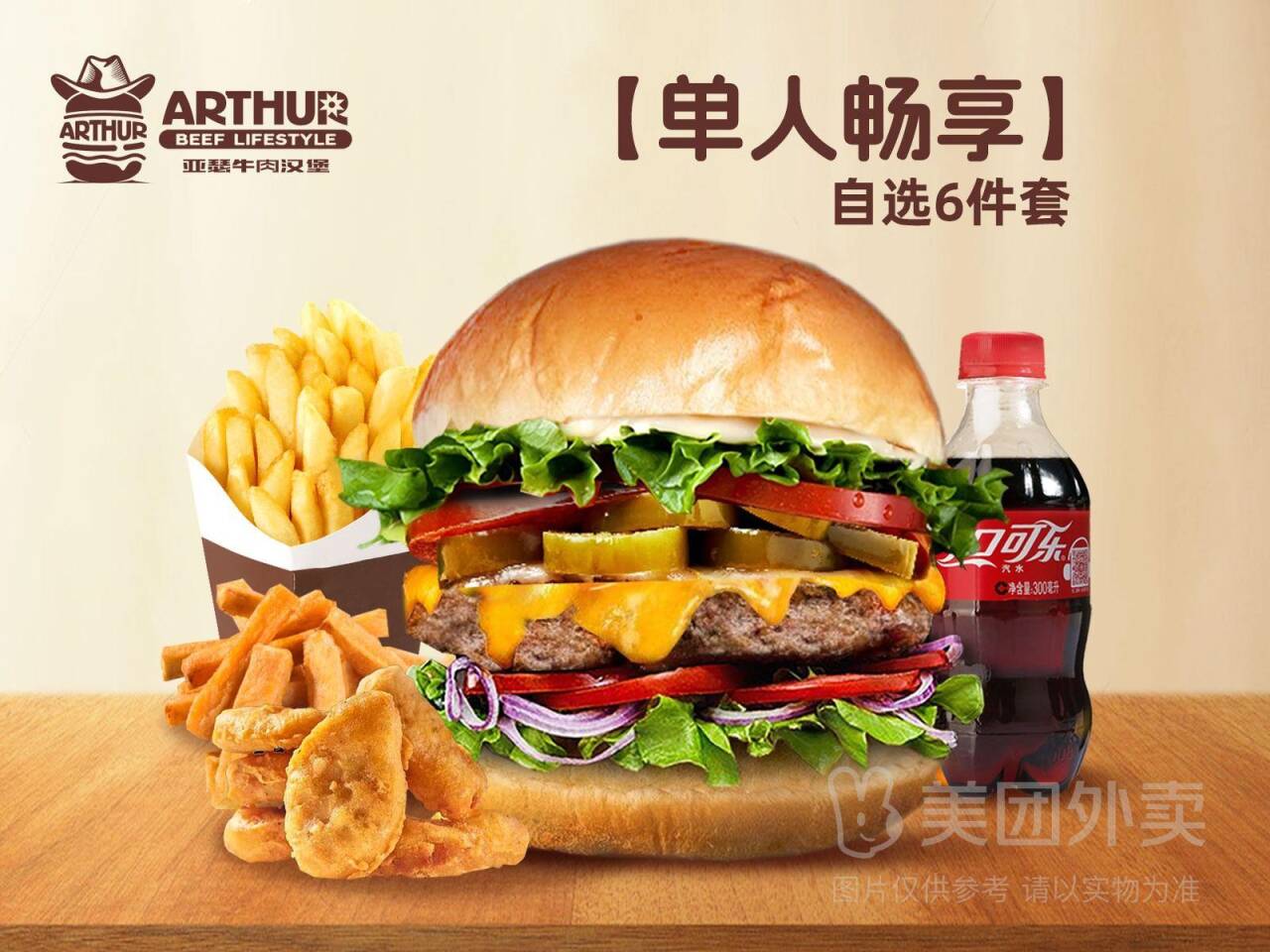 狂享肉食大汉堡超值5-6件套兑换券，券后价24.90元
