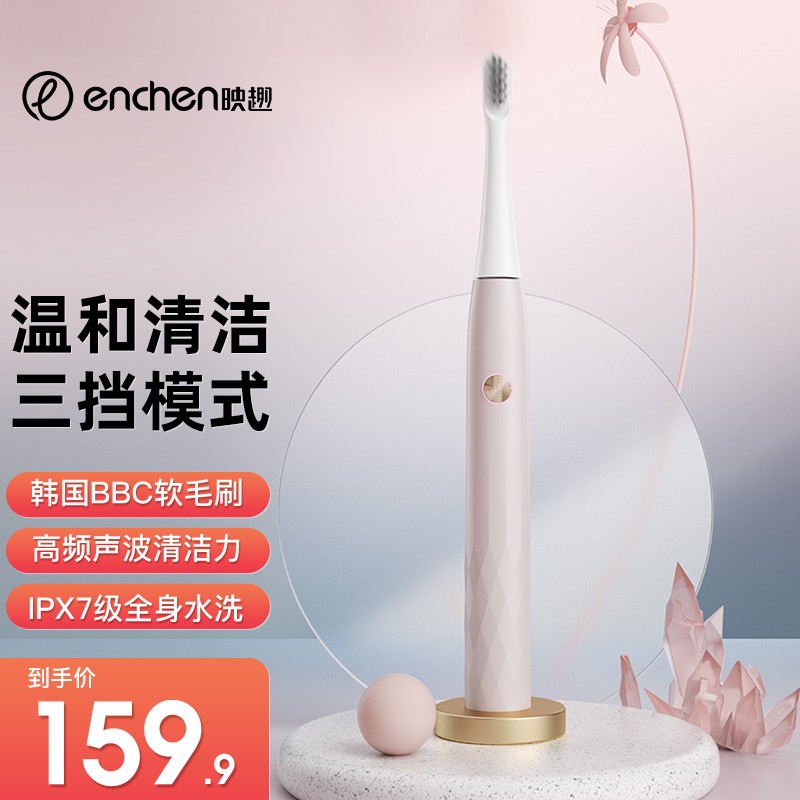 【plus到手34.9】映趣新品 充电式声波震动 电动牙刷 | 全身水洗 | 三档可调 T501