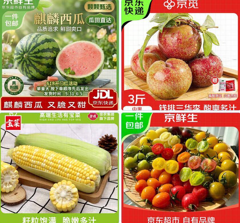 生鲜神价来袭：无籽麒麟西瓜19.9元/京觅红肉李子19.9元