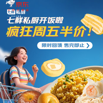 京东 七鲜私厨开饭啦！ 每周五有半价！