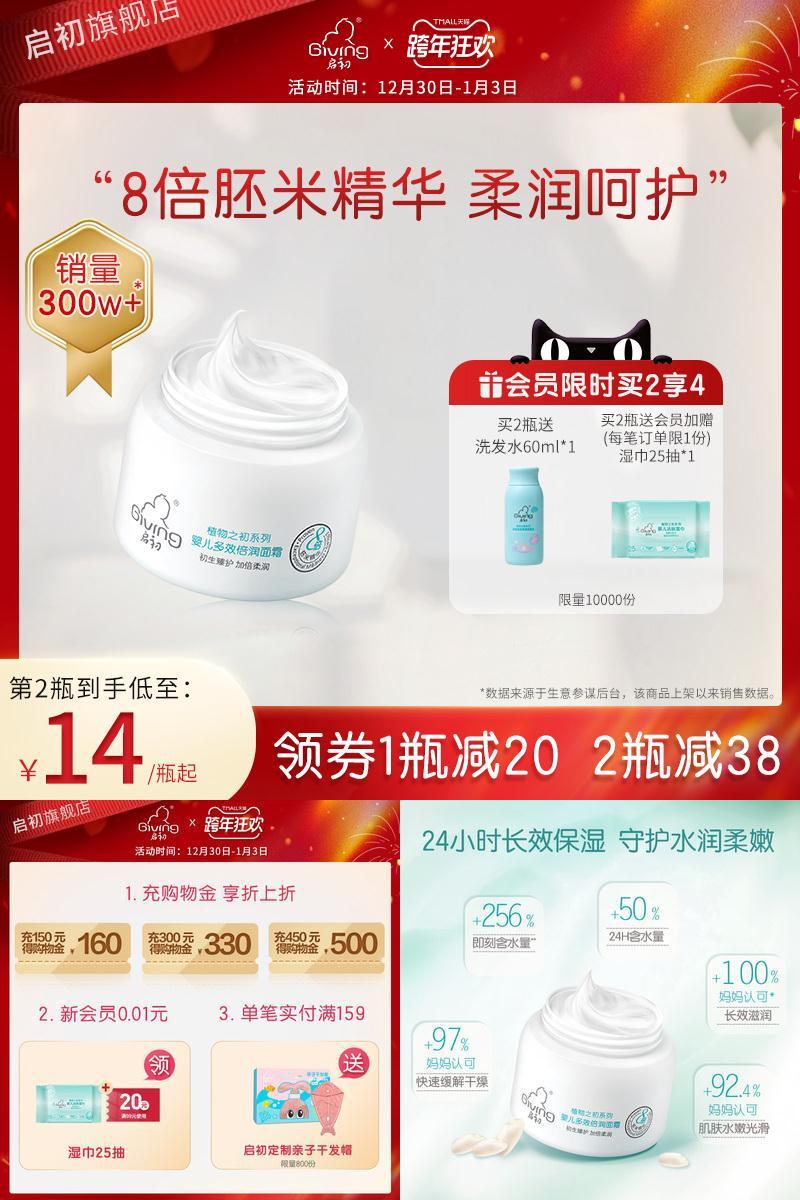 【启初官旗】婴儿多效倍润面霜40g