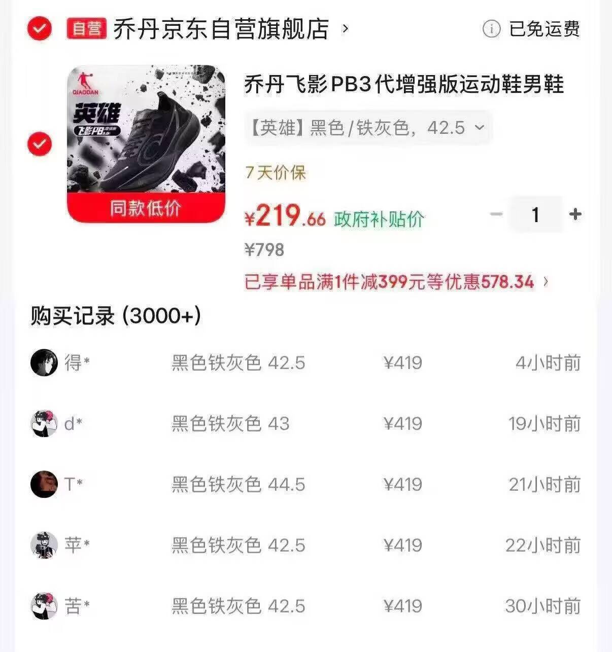 乔丹飞影PB3增强跑鞋，叠加优惠后低至240元