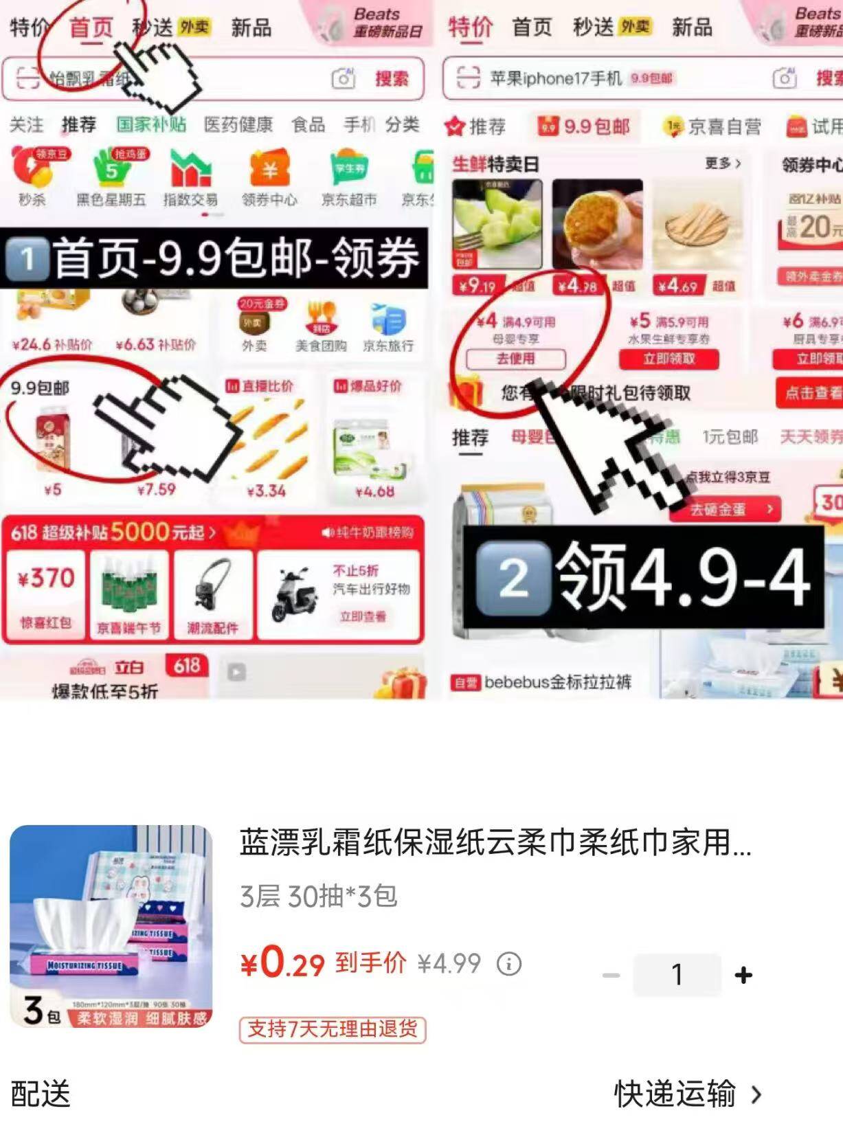 京东9.9包邮专区：蓝漂乳霜纸/婴儿湿巾0.9元入手