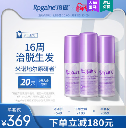 348.9元包邮！Rogaine 落健 米诺地尔酊女用生发液 60ml*3瓶+凑单品