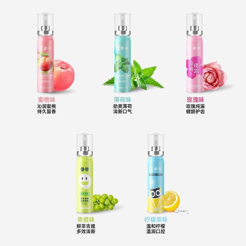 产品：【赵露思代言】参半口喷口腔清新口气喷雾口气清新持久型女生20ml
