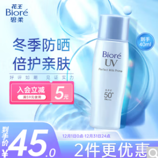 20.5元！碧柔 轻透倍护防晒乳40ml