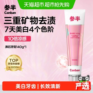 参半葡萄籽牙膏美白牙齿长效清新持久留香清新口气含氟成人正品