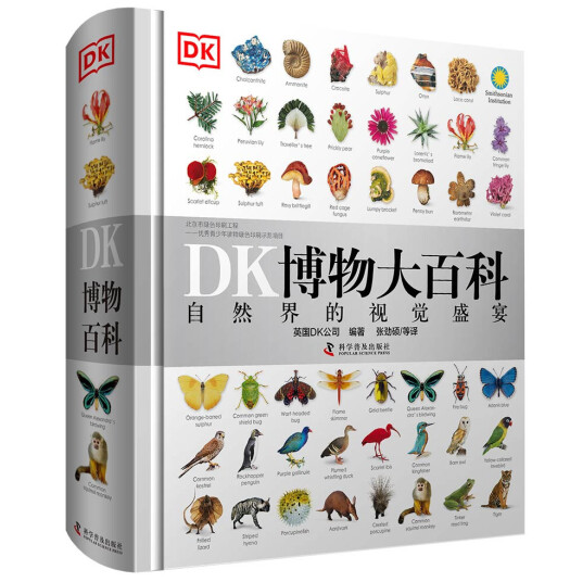 155元包邮！DK博物大百科自然界的视觉盛宴[11-14岁]
