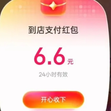 【支付宝】20号8:00-18:00 共11个整点，抢6.6元到点红包