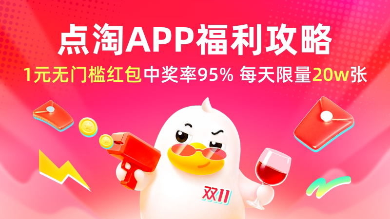 天猫 点淘福利攻略
