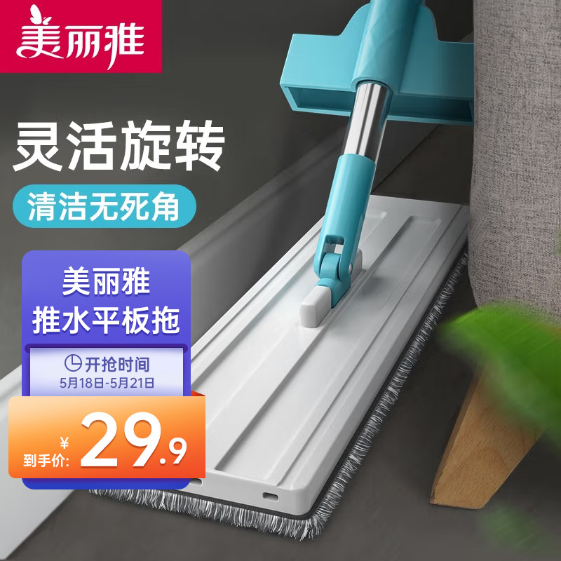 【终身领布】美丽雅 推水平板拖把免手洗懒人拖把 38CM 共2拖布