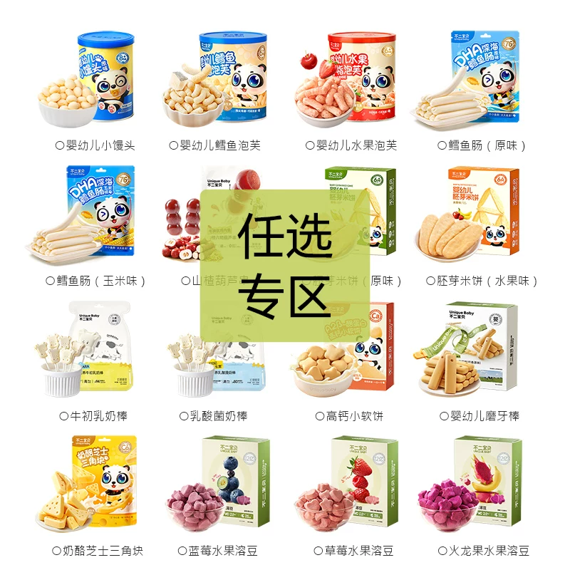 不二宝贝零食10件